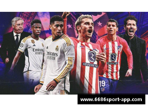 马德里德比：皇马对阵马竞，谁将笑到最后？