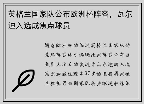 英格兰国家队公布欧洲杯阵容，瓦尔迪入选成焦点球员